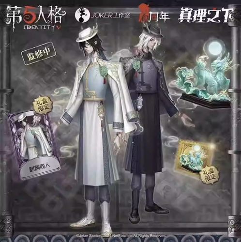 （全款不补秒兑）第五人格真理之宿伞cdk/麒麟商人cdk皮肤和挂件