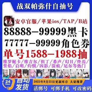 战双帕弥什初始号官服开局号自抽终焉维罗妮卡希声幻日活绑账号