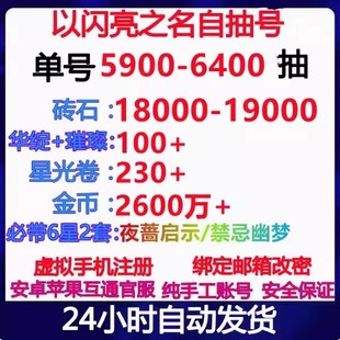 以闪亮之名国服初始号自抽号开局号以闪亮之名ios安卓苹果互通