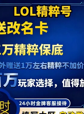 英雄联盟 LOL 30级 精粹 帐号 艾欧尼亚 黑色玫瑰 英雄 排位账号