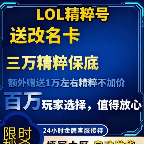 英雄联盟 LOL 30级 精粹 帐号 艾欧尼亚 黑色玫瑰 英雄 排位账号