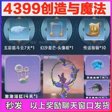 【仅安卓4399游戏盒下载可用】手游创造与魔法cdk飞行坐骑兑换码