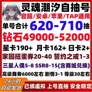 灵魂潮汐初始号自抽号安卓官服4399多抽资源自选组合号开局成品号