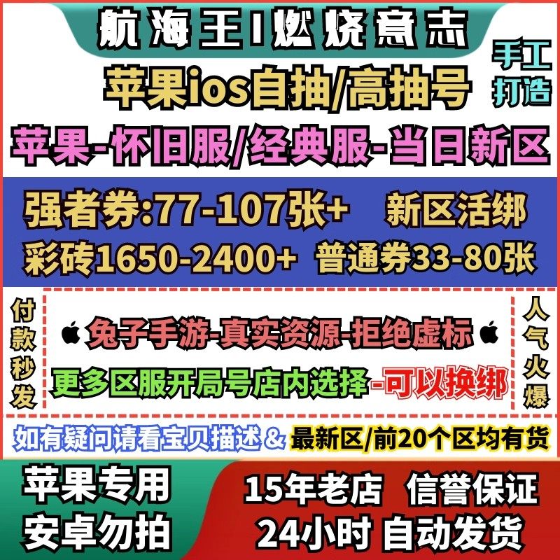 航海王燃烧意志初始开局自抽号经典海贼怀旧服279新区苹果官方io