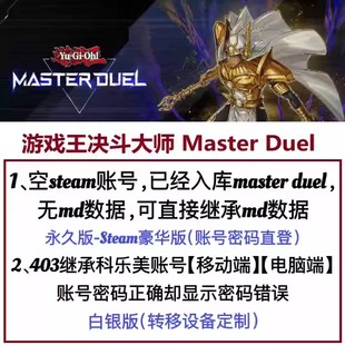 游戏王大师决斗steam已入库md账号大师决斗403协助继承科乐美账号