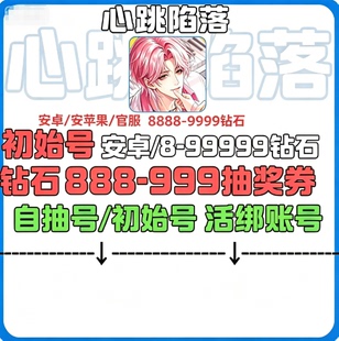 心跳陷落初始号自抽号开局号自选组合齐麟/白泽tap官服