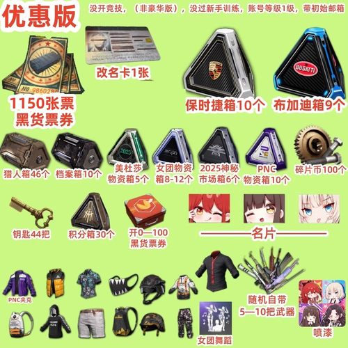 绝地求生账号PUBG吃鸡皮肤黑货票券号开成长武器保时捷跑车开箱号