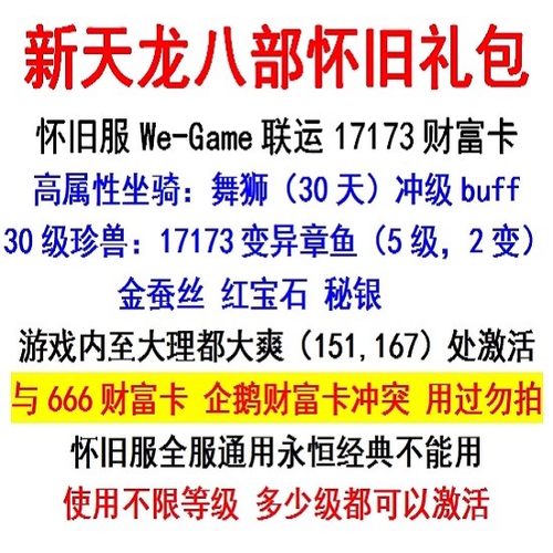新天龙八部怀旧服版礼包原始服666财富卡/17173章鱼卡/非经典2888