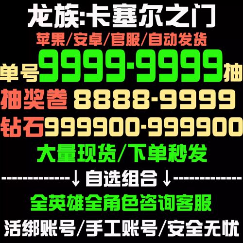 【官服八千抽】龙族卡塞尔之门初始号自抽号开局号自选组合号特价