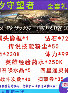 12月更新手游潮汐守望者兑换码全套CDK礼包码永久新增自动秒发