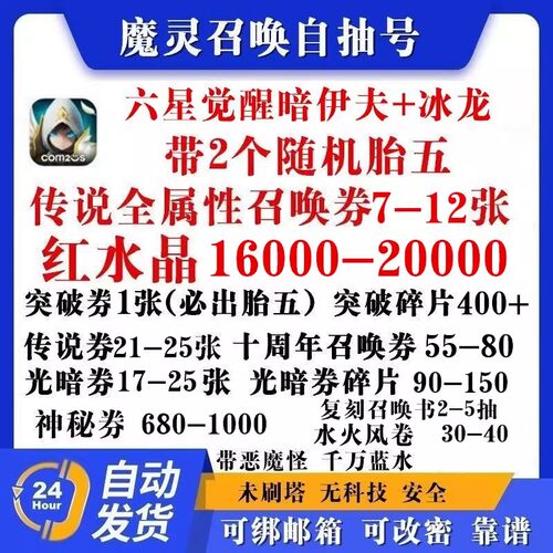 魔灵召唤初始号自抽号传说光夫人暗牛方撒旦开局号苹果安卓通用