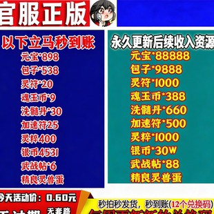 12月小程序手游灵画师全套兑换码礼包福利CDK 元宝包子灵符