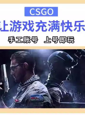 CS2账号国服绿信优先非优先一二级定级休闲号竞技号白号一切可改