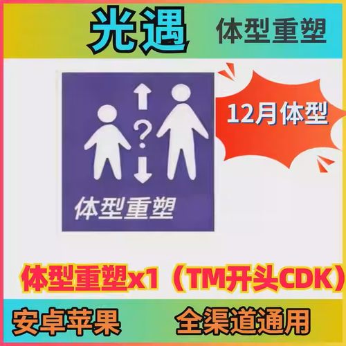 光遇手游体型重塑 全渠道礼包兑换码CDK重塑药水