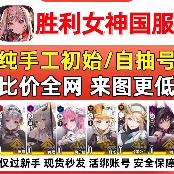 胜利女神初始号国服红莲丽塔 nikke官服自抽号成品账号神罚桃乐丝