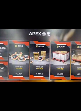 apex金币绿币代充值Apex英雄小号赠礼折扣金币绿币奇异优惠