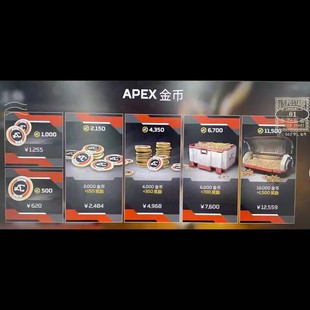 apex金币绿币代充值Apex英雄小号赠礼折扣金币绿币奇异优惠