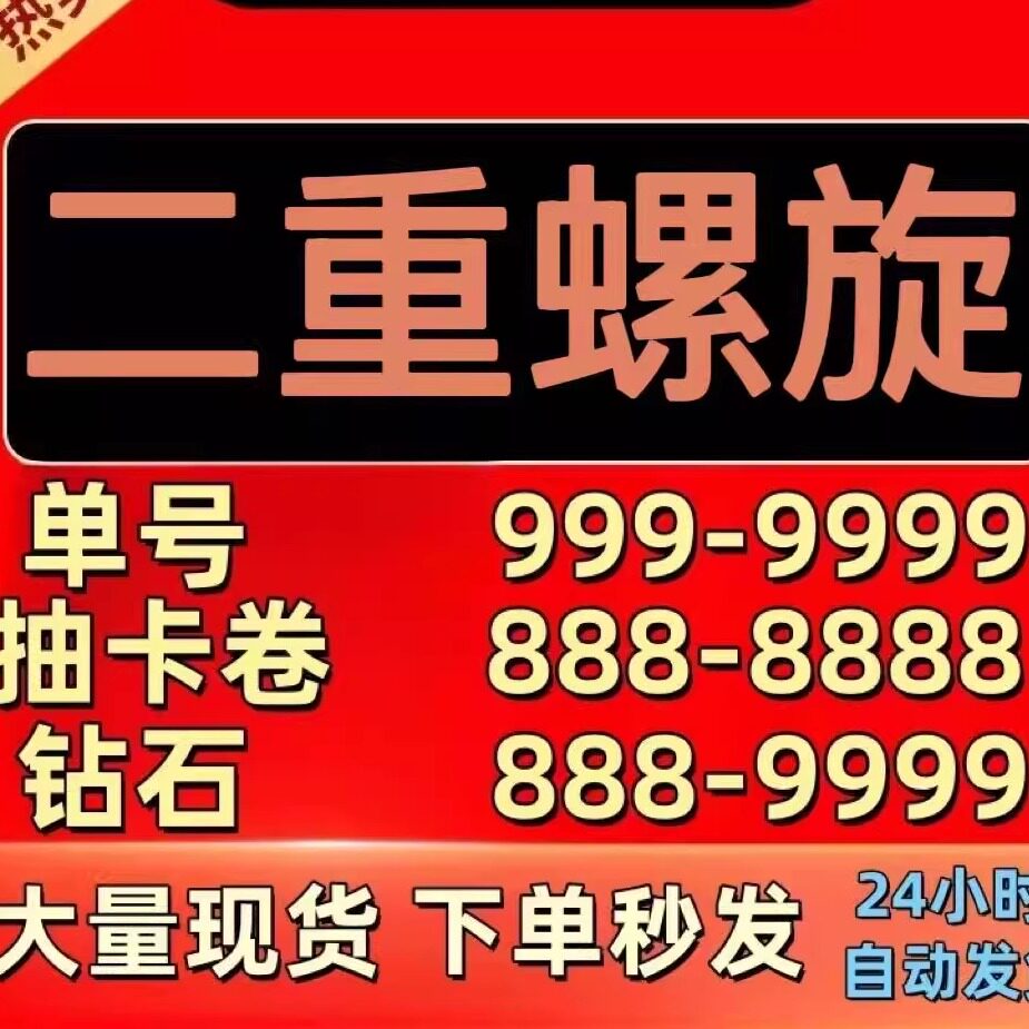 二重螺旋初始号自抽号苹果ios安卓开局号自选组合B站服/官服tap