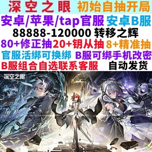 深空之眼初始号官服开局自抽号B服SS太一苍鹭橙心玄机自选组合号