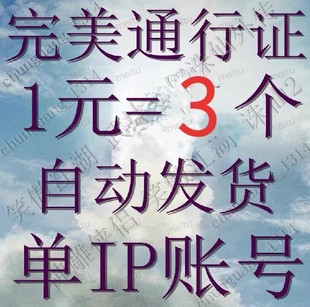 完美世界通行证账号完美国际诛仙世界真实认证统一密码 3个 2.9元