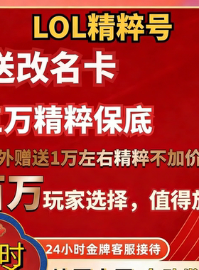 英雄联盟 LOL 30级 精粹 帐号 艾欧尼亚 黑色玫瑰 英雄 排位账号