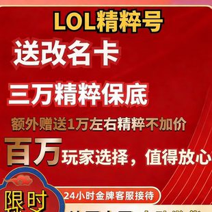 英雄联盟 LOL 30级 精粹 帐号 艾欧尼亚 黑色玫瑰 英雄 排位账号