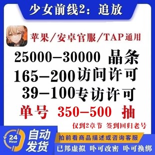 少女前线2追放初始号自抽号苹果安卓开局号自选组合琼玖黛烟官服