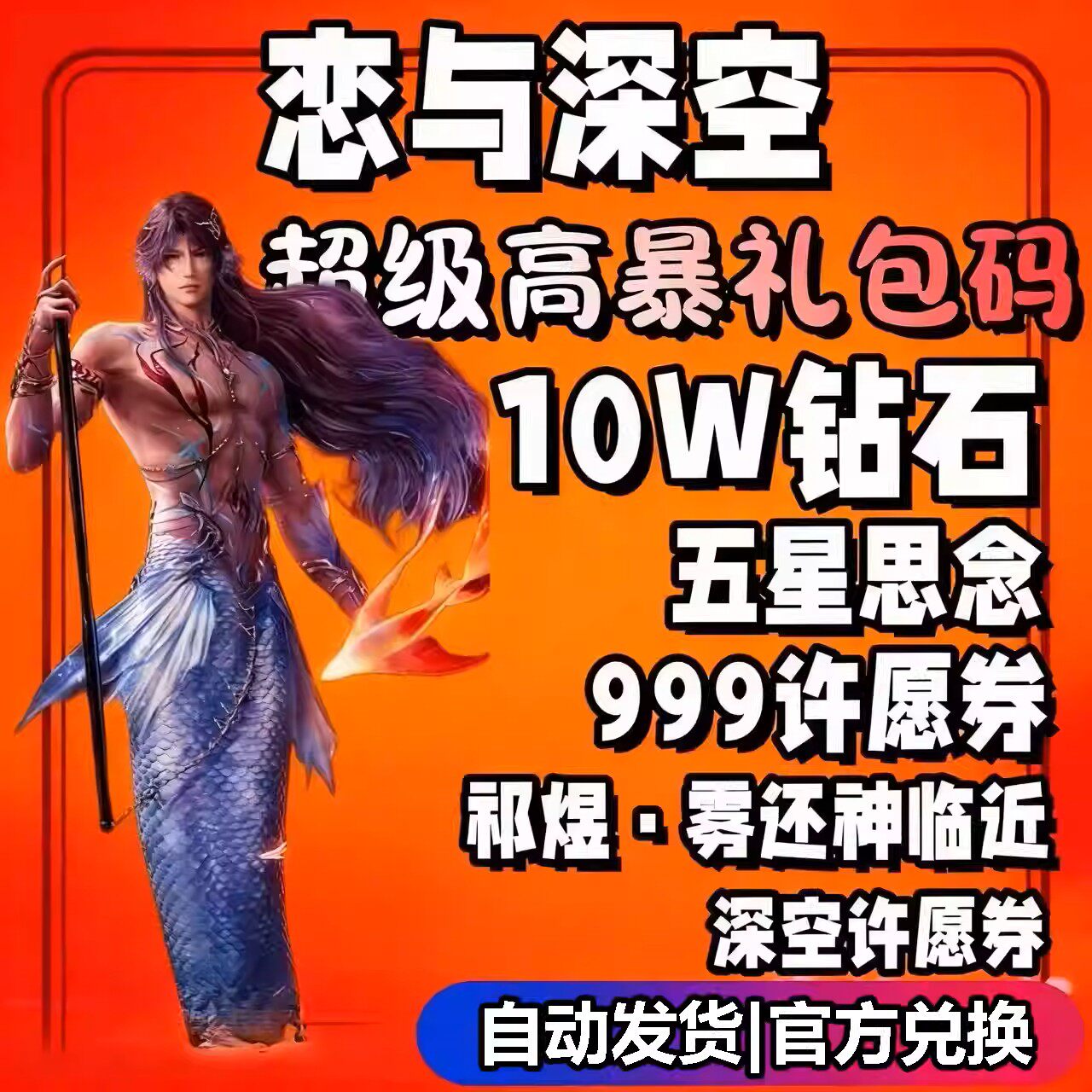 恋与深空兑换码10w钻石999许愿券紫钻鎏金卡夜誓密约秦彻皮肤cdk