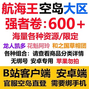 航海王燃烧意志安卓手游自抽号开局号空岛ur路飞花魁大和之国佐罗
