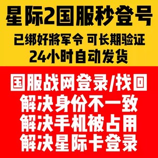 星际争霸2国服战网号 全新国服战网号游戏星际2全新账号