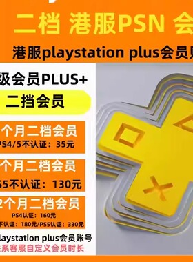 索尼ps4/ps5/psn升级plus订阅账号(EXTRA)，二挡会员
