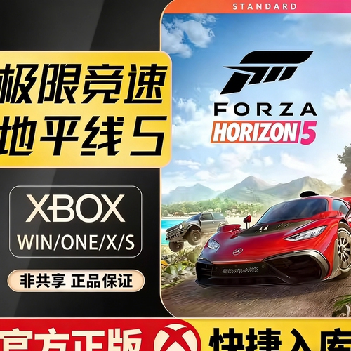 Xbox 地平线5 XSS XSX/One/PC 极限竞速 终极版 兑换码 代购游戏