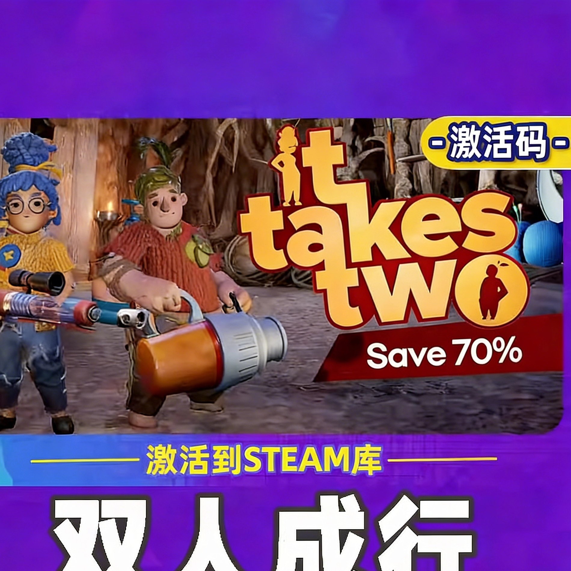 双人成行 正版steam兑换码cdk激活码全dlc终极版It Takes Two