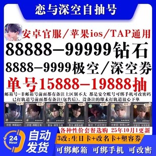 恋与深空初始号自抽5星神殿光猎拥雪秦彻深渊套装夏以昼开局账号