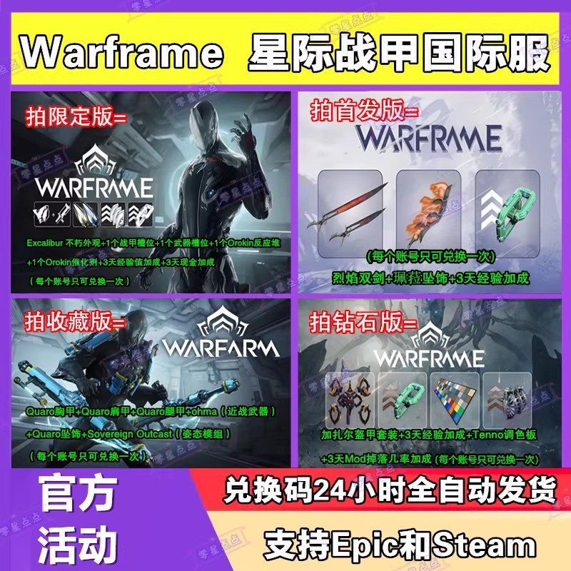 星际战甲国际服Warframe咖喱外观皮肤Quaro礼包经验加成