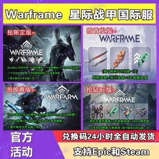 星际战甲国际服Warframe咖喱外观皮肤Quaro礼包经验加成兑换码 CDK