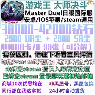 游戏王大师决斗初始号md非黑屋号master duel纯签到号送konami