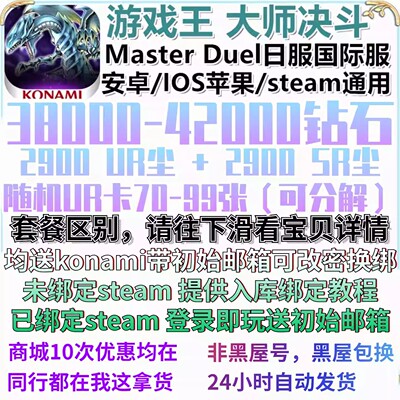 游戏王大师决斗初始号md非黑屋号master duel纯签到号送konami