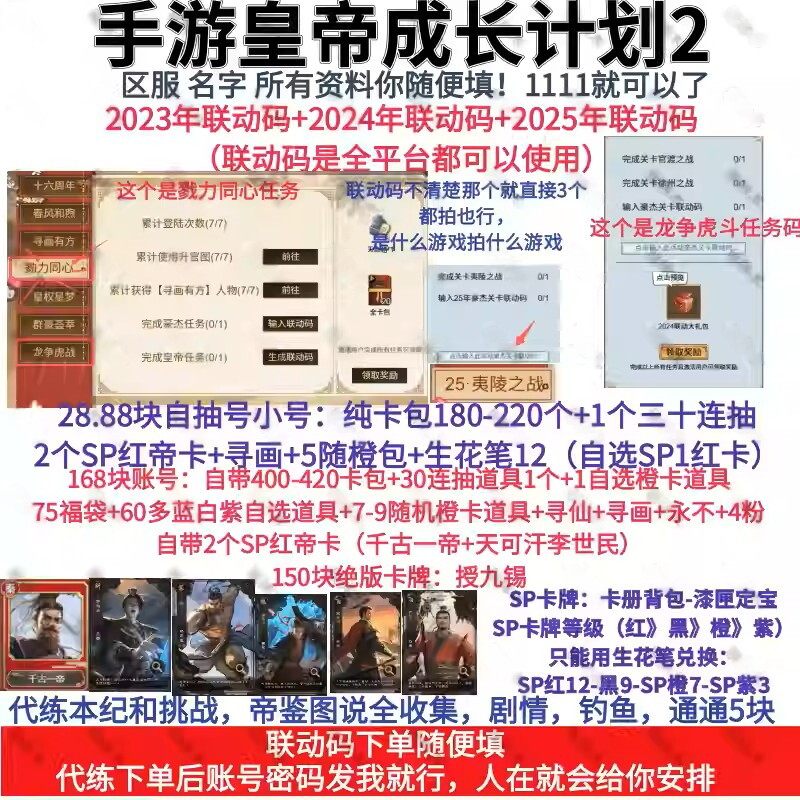 皇帝/成长计划2联动 豪杰/成长计划 2025新年联动夷陵代练本纪码