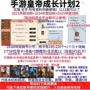 2025新年联动夷陵代练本纪码 皇帝 成长计划 豪杰 成长计划2联动