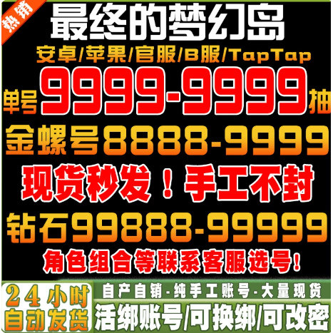 最终的梦幻岛初始号自抽号官服安卓ios0苹果B服tap手游