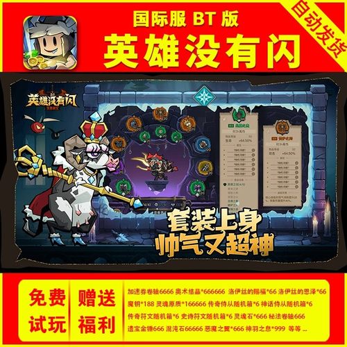 英雄没有闪国际服bt手游安卓苹果游戏非单机版GM后台兑换码礼包码