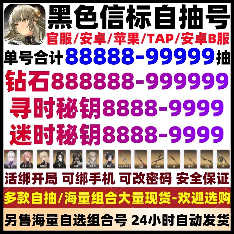 黑色信标初始号自抽号开局号自选组合安卓ios0苹果铂鸢官服国服号