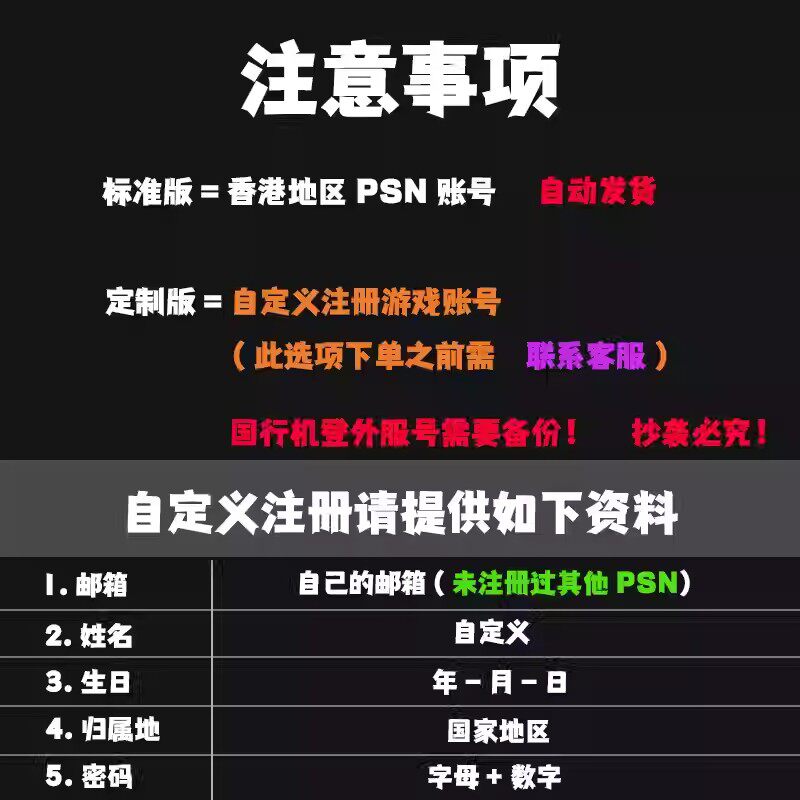 psn账户索尼账号全新代注册playstationPS5账号港服美国港号日本