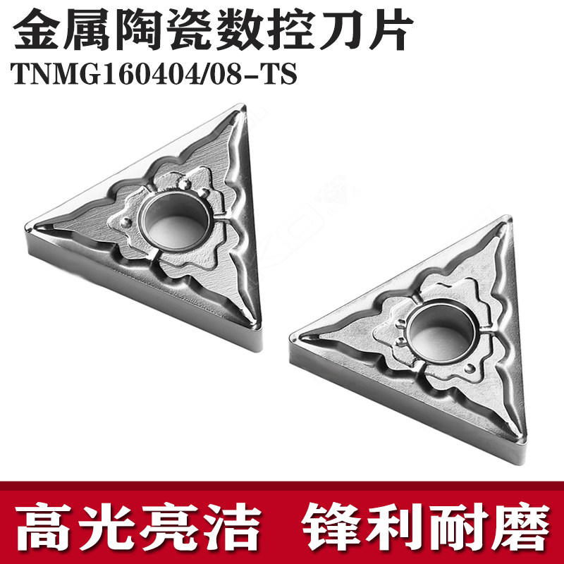 东芝金属陶瓷数控车刀片TNMG160404 160408-TS NS530 NS9530 钢件