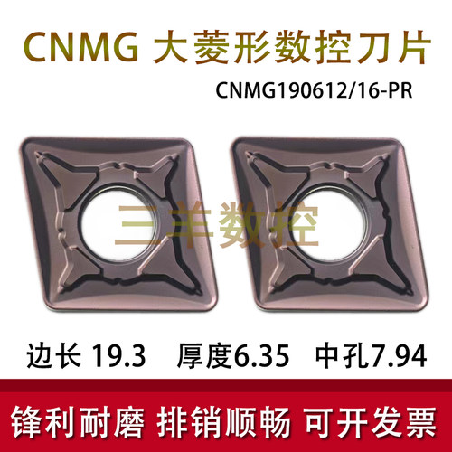 株洲钻石菱形数控刀片CNMG190612
