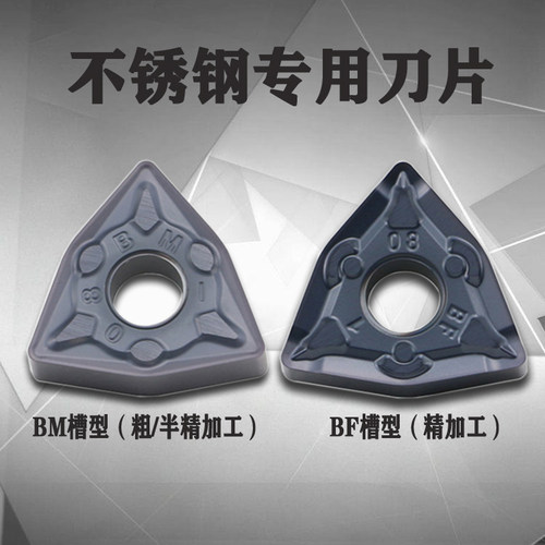 桃型外圆数控车刀片不锈钢专用 WNMG080404 080408 080412-BF/BM