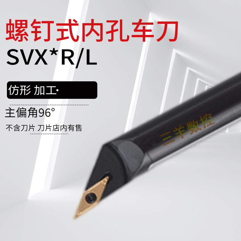 数控内孔刀杆SVXBR/SVXCR
