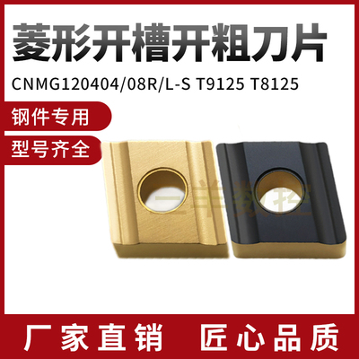 东芝菱形开槽粗数控刀片CNMG1204