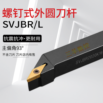 数控刀杆SVJBR1616H16